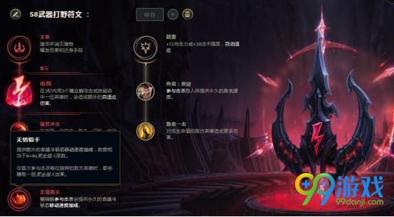 LOL武器大师打野符文怎么搭配 武器大师打野符文搭配分享