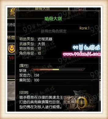 怪物猎人ol大剑要什么属性 大剑武器属性外观推荐