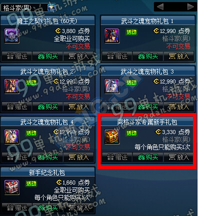 DNF男格斗家专属新手礼包值得购买吗 能开出什么