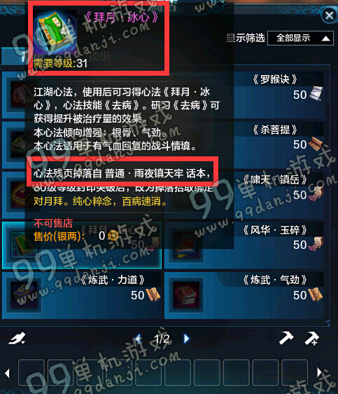 天涯明月刀拜月冰心砭石怎么选择 拜月冰心砭石选择升级修为解析
