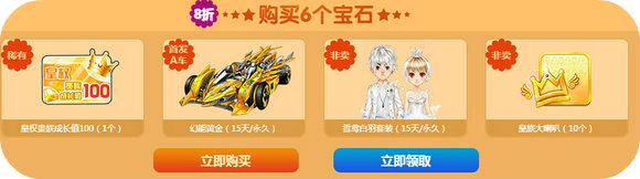6.3-6.19 秒升皇族LV7送极品A车礼包