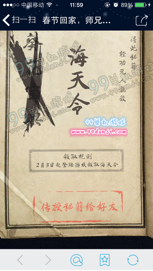 天涯明月刀扫码体验大轻功领取海天令活动地址详情