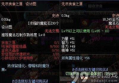 DNF安图恩无尽贪食首饰属性介绍 DNF安图恩SS首饰制作图一览 