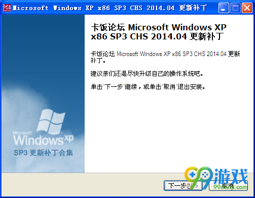 lolwindows xp sp2升级补丁下载 sp2升级sp3补丁下载