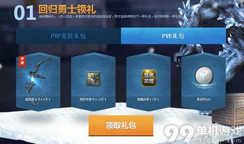 逆战回归战士补助活动介绍与网址