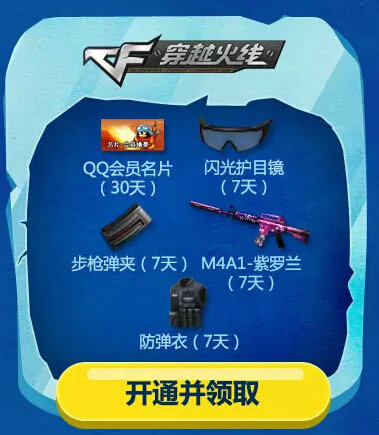 CF青春不毕业暑假不留白活动地址 开超会领M4A1紫罗兰