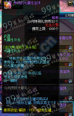 DNF11月神秘大礼盒卖什么 11月神秘大礼盒内容一览