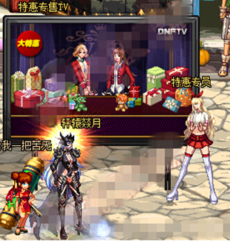 DNF特惠转售TV在哪 特惠转售TV卖什么