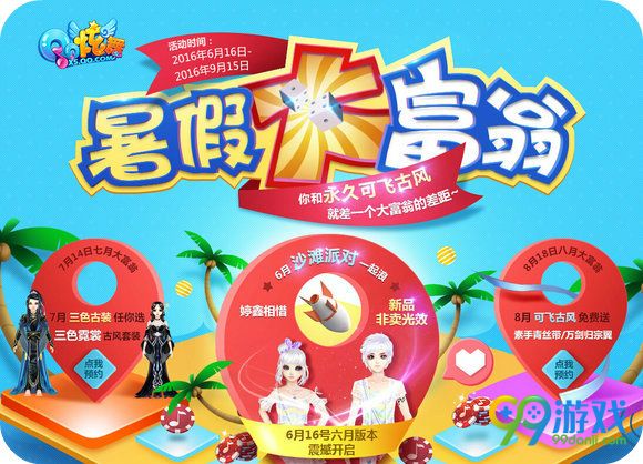 QQ炫舞暑假大富翁筹码怎么得 筹码获取方法汇总