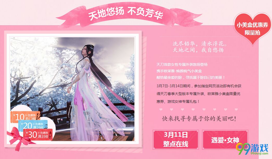 天涯明月刀遇见更好的自己活动网址 送兰蔻赫莲娜小样