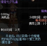 DNF缘定七夕活动奖励提前曝光  登陆送礼盒