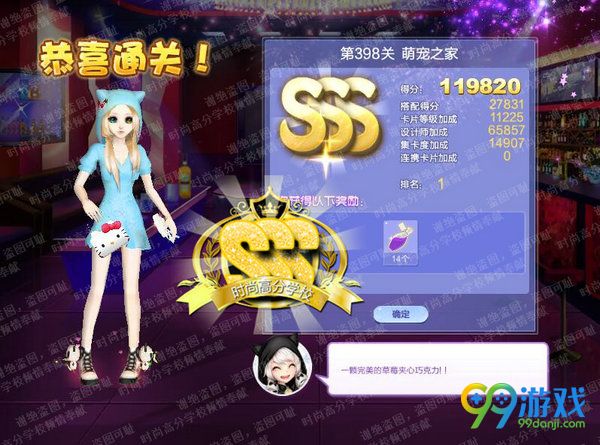 QQ炫舞设计师生涯第19章全关卡SSS高分搭配汇总