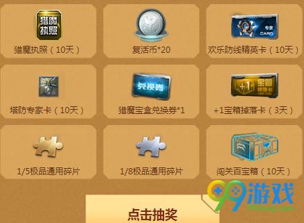 逆战岁月神偷悬赏令活动网址 完成任务领Q币永久道具