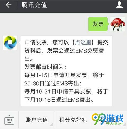 dnf怎么开发票在哪开发票 dnf开发票攻略