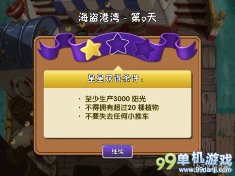 植物大战僵尸2中文版海盗港湾第9关二星攻略