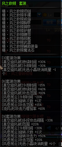 DNF逐风者90级SS套装特效3件/6件/9件史诗装备效果