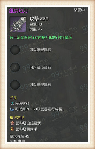 剑灵银钢短刀什么样外观展示