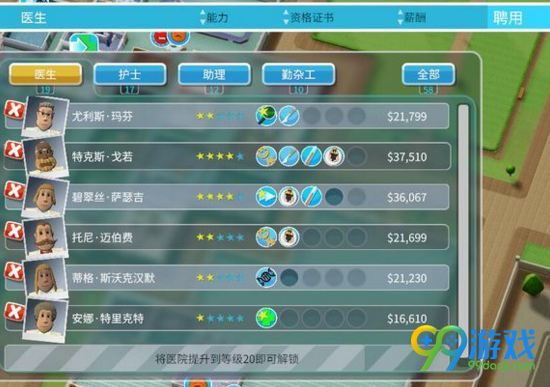 双点医院怎么解雇员工 双点医院解雇员工攻略
