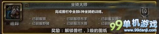 魔兽世界6.0三级兽栏图纸获得方法攻略