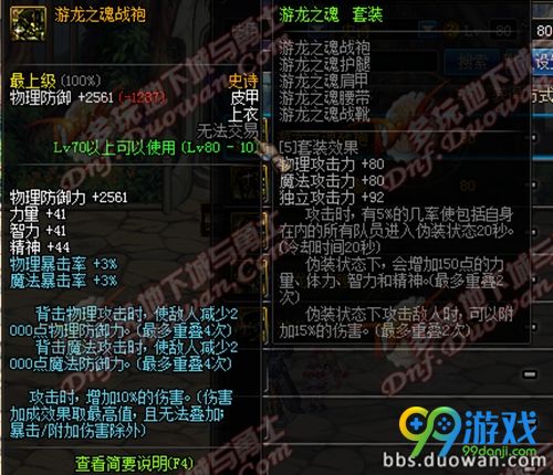 DNF11月17日国服史诗改版后游龙套属性一览
