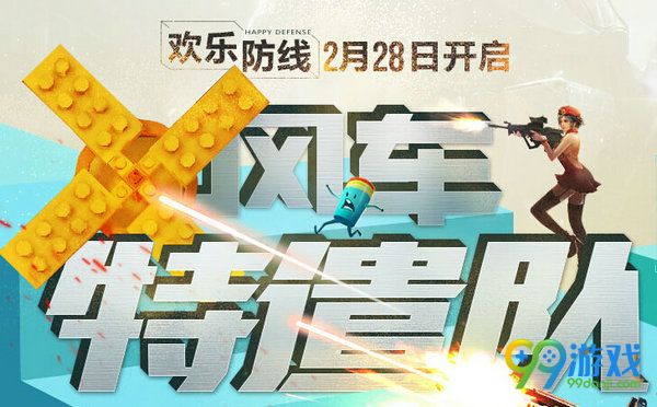 逆战2月28日更新公告 新版本风车特遣队上线
