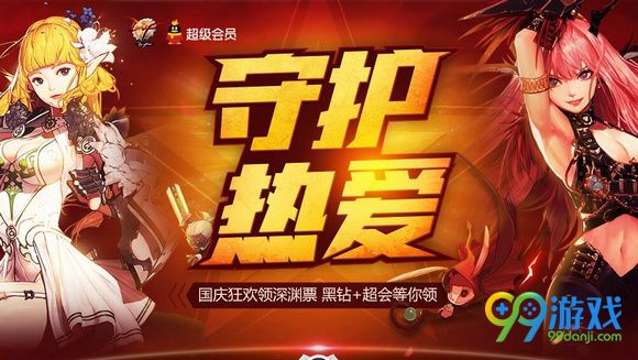 dnf守护热爱活动网址 dnf守护热爱活动介绍