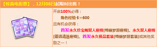 QQ飞车购买惊喜电影票送首发永久双人座椅活动分享