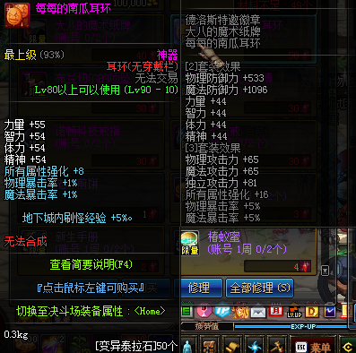 DNF变异泰拉石能兑换什么 变异泰拉石兑换神器属性图