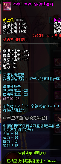 DNF90级圣职者神器武器属性图 90级圣职者粉色武器
