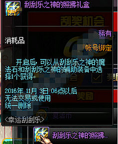 DNF2016幸运刮刮乐奖励有什么 刮刮乐可以刮出什么