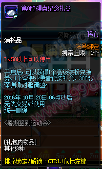 DNF暑期签到长跑运动会活动详情 签到1-12周礼盒一览
