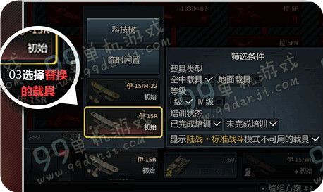 战争雷霆怎么换飞机 更换飞机坦克载具方法教学