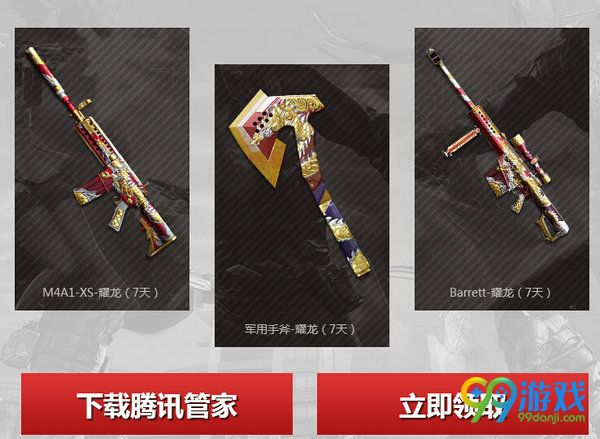 CF有枪任性激爽迎新春下腾讯电脑管家送礼包活动分享