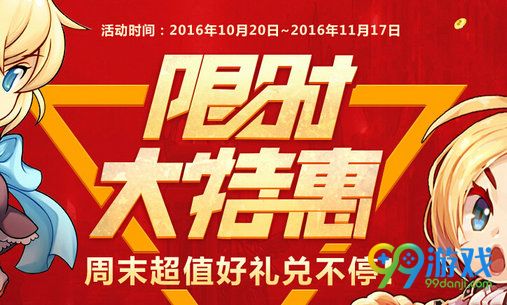 DNF限时大特惠活动地址 2016万圣节周末换好礼