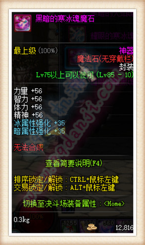 DNF黑暗的寒冰魂魔石属性获取方法详解
