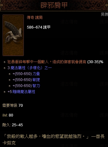 暗黑破坏神3野蛮人开荒初期特效装备推荐