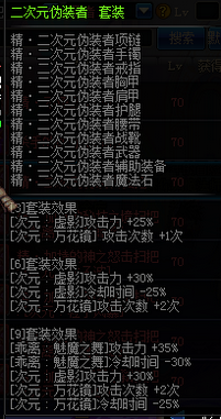 DNF次元行者90SS套装史诗特效3件/6件/9件效果