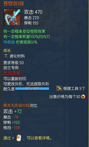 剑灵黑龙无形武器/祝福无形/天空武器1-2段属性对比