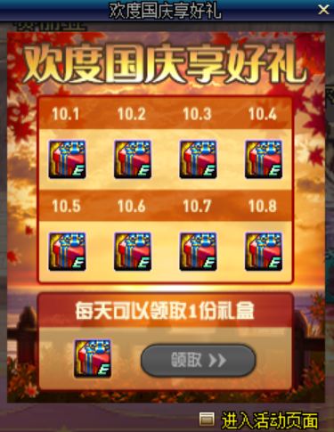 dnf2018欢度国庆享好礼有什么奖励 2018欢度国庆奖励