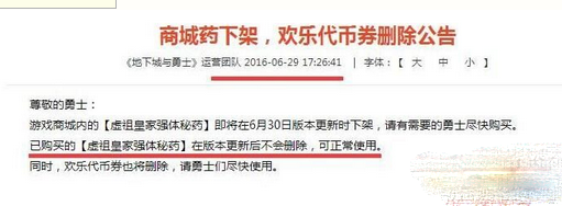  DNF千体药为什么下架 DNF千体药下架后还能不能用