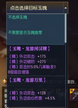 逆水寒玉魄怎么玩 逆水寒玉魄系统介绍
