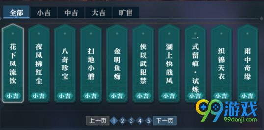 逆水寒金明鱼痴奇遇怎么做 逆水寒金明鱼痴奇遇攻略
