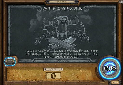炉石传说异乎寻常的法力风暴职业推荐 职业随机卡组能力排行