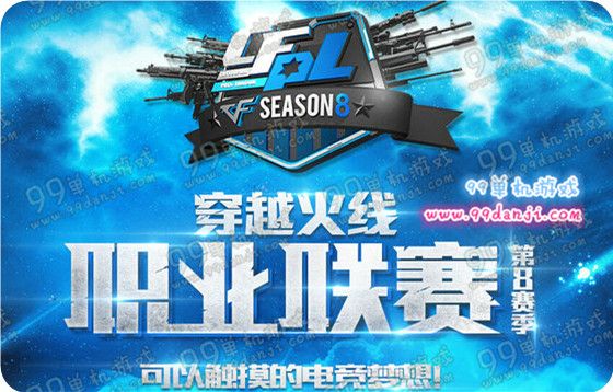 CF谁是CFPLS8最给力队员活动地址 猜队员送玫瑰手斧