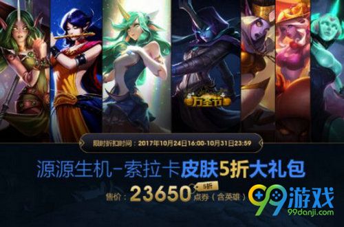 LOLS7半决赛精选皮肤折扣礼包购买网址 LPL阵容精选