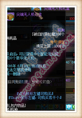 DNF尖端无人机礼盒怎么得 尖端无人机礼盒可以开出啥