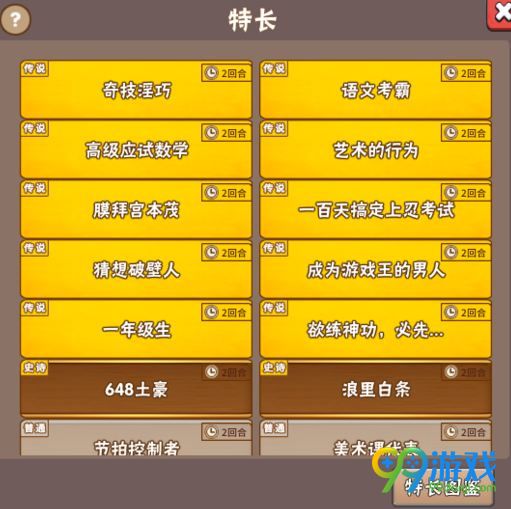 中国式家长五指琴魔怎么刷 中国式家长五指琴魔特长攻略