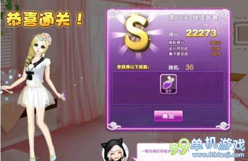 QQ炫舞设计师生涯第85关继续参赛SSS攻略