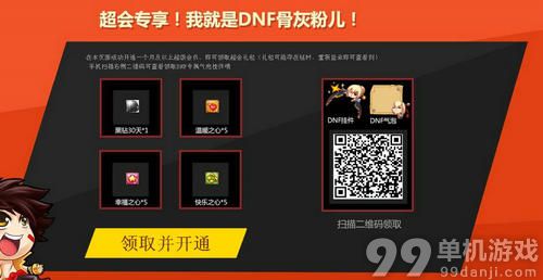 DNF王者降临归来勇士的荣耀活动介绍与网址
