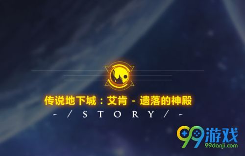DNF艾肯地下城在哪 DNF艾肯地下城位置介绍